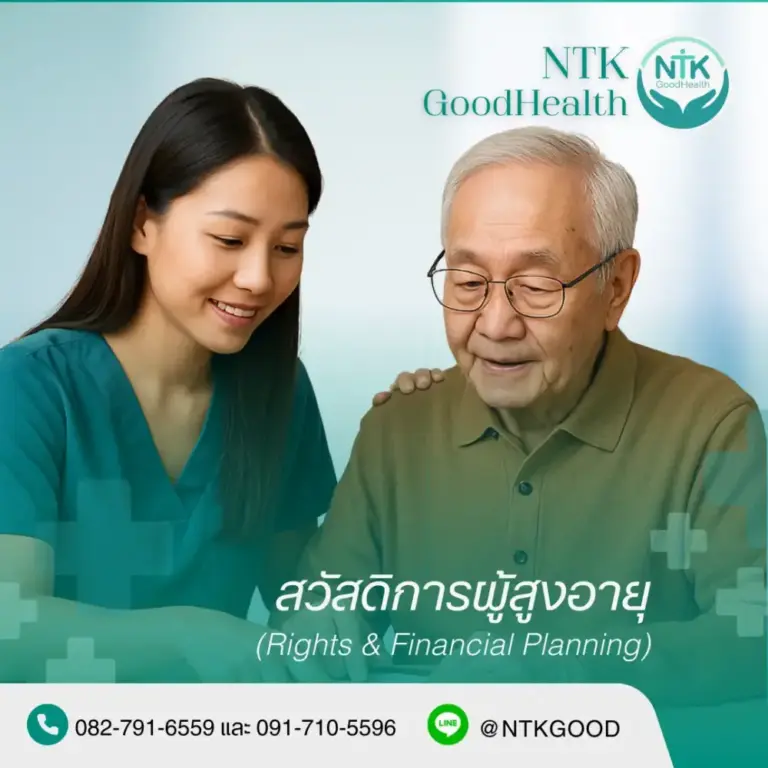 สวัสดิการผู้สูงอายุ