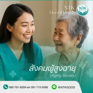 สังคมผู้สูงอายุ