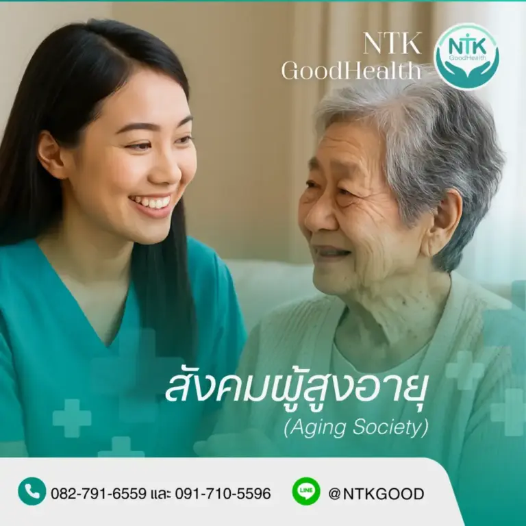 สังคมผู้สูงอายุ