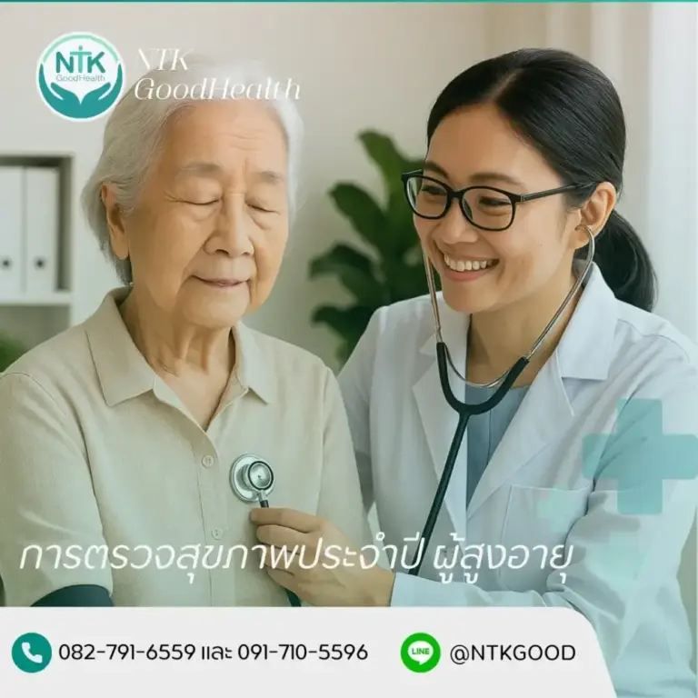 การตรวจสุขภาพประจำปี