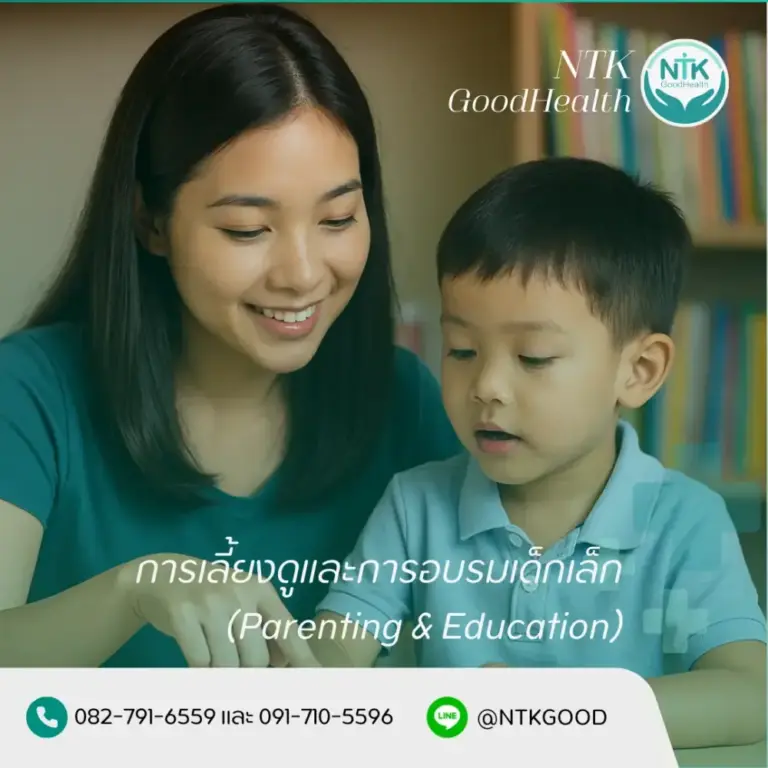 การเลี้ยงดูเด็กเล็ก