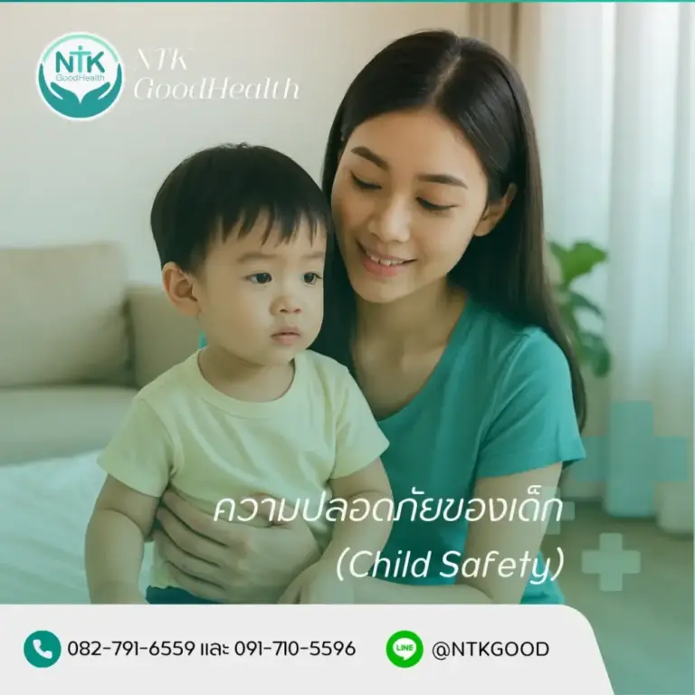 ความปลอดภัยของเด็ก