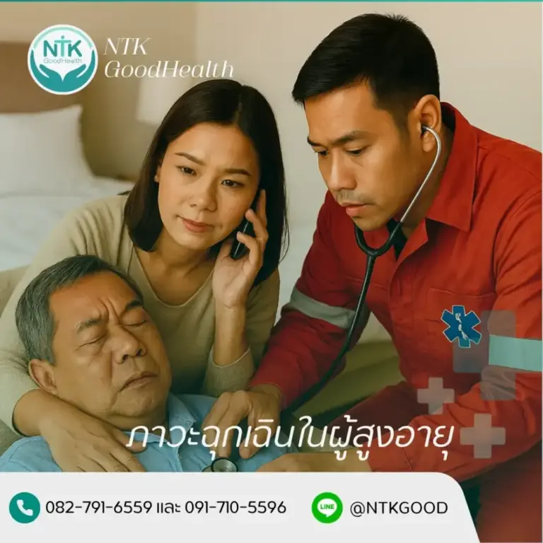 ภาวะฉุกเฉินในผู้สูงอายุ