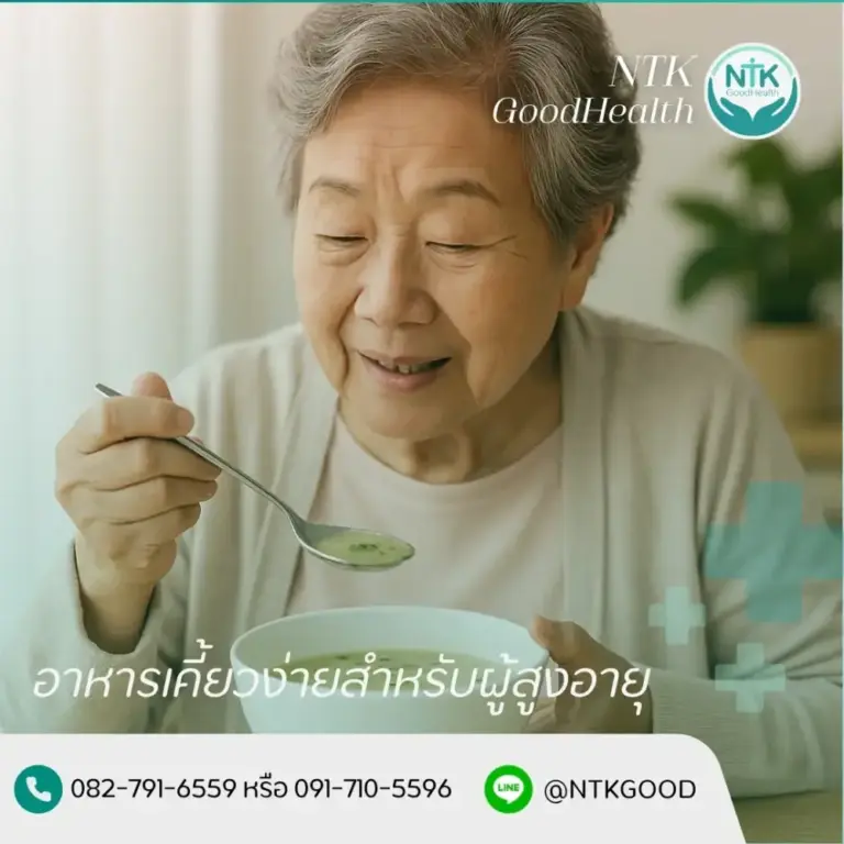 อาหารเคี้ยวง่าย