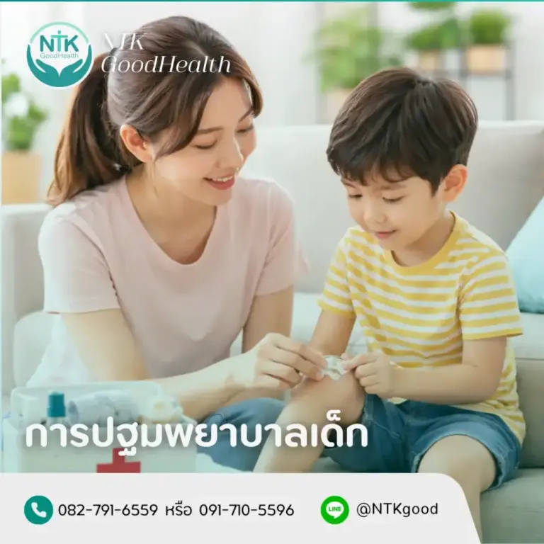 การปฐมพยาบาลเด็ก