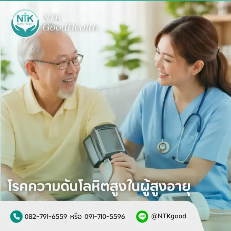โรคความดันโลหิตสูงในผู้สูงอายุ