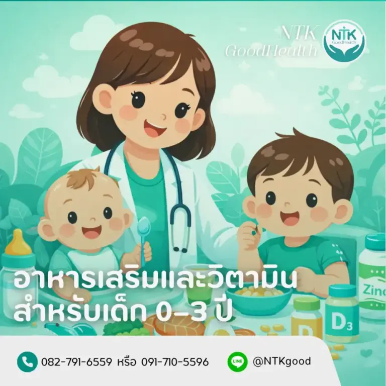 อาหารเสริมและวิตามินสำหรับเด็ก 0–3 ปี