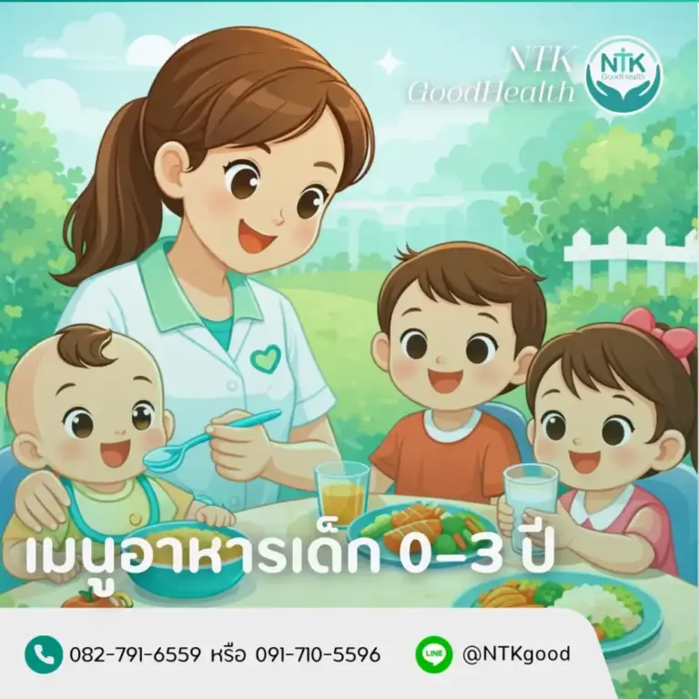 เมนูอาหารเด็ก 0-3 ปี