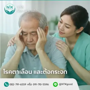 โรคซึมเศร้าในผู้สูงอายุ