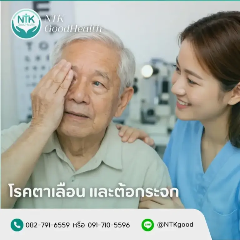 โรคตาเลือนและต้อกระจกในผู้สูงอายุ