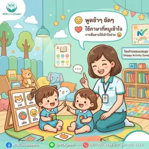 การสื่อสารกับเด็ก