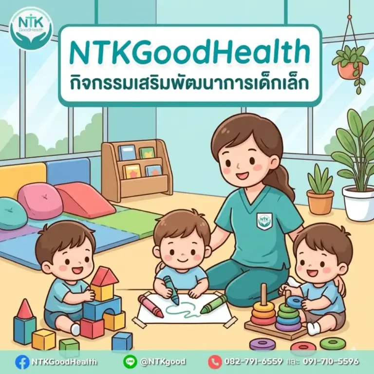 กิจกรรมเสริมพัฒนาการเด็ก