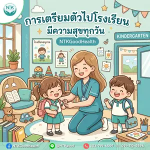 เตรียมอนุบาล