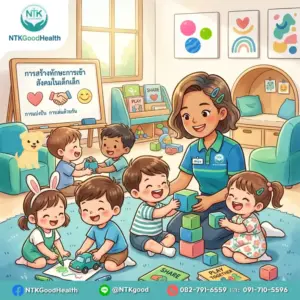 ทักษะการเข้าสังคม