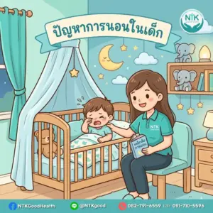 ปัญหาการนอนในเด็ก