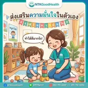 ความมั่นใจในตัวเอง