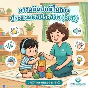 Sensory Processing Disorder