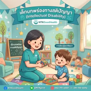 เด็กบกพร่องทางสติปัญญา