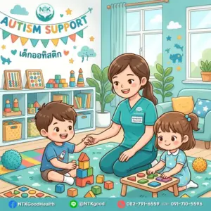 เด็กออทิสติก (Autism)