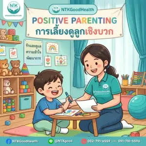 Positive Parenting
