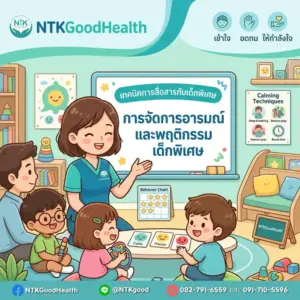 การจัดการอารมณ์และพฤติกรรม