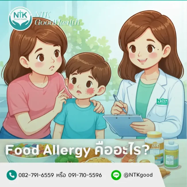 เด็กแพ้อาหาร