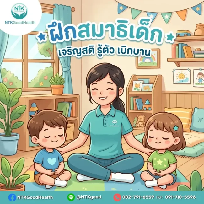 การฝึกสมาธิเด็ก