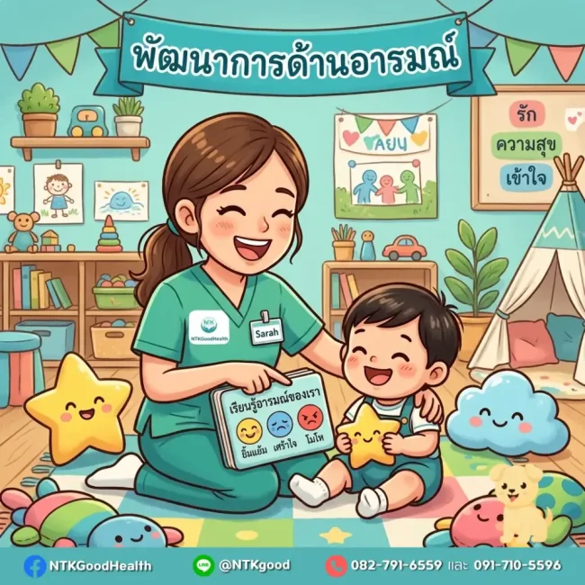พัฒนาการด้านอารมณ์