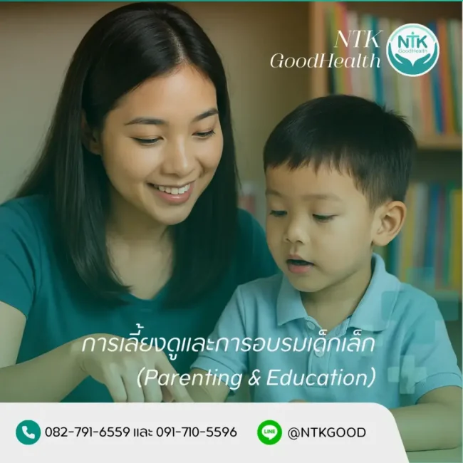 การเลี้ยงดูเด็กเล็ก