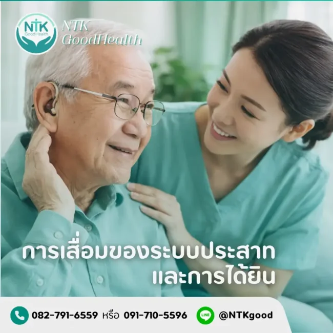 การเสื่อมของระบบประสาทและการได้ยิน