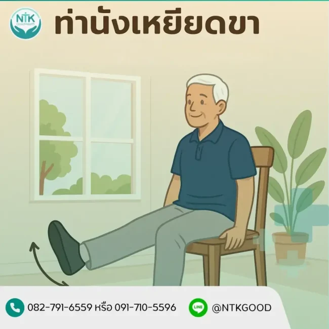 ท่านั่งยืดขา