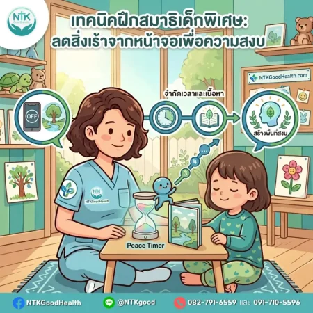 ลดสิ่งเร้าจากหน้าจอ