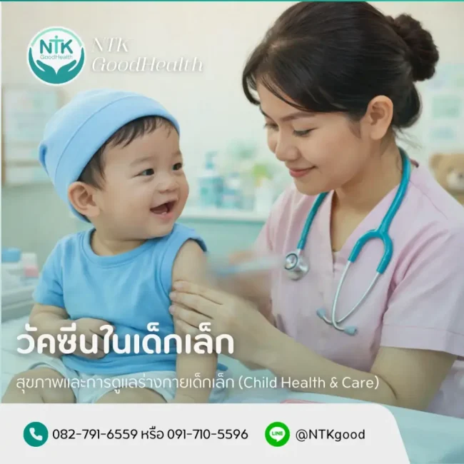 วัคซีนในเด็ก