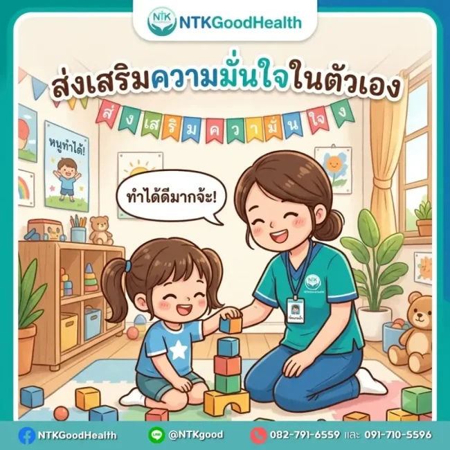 ความมั่นใจในตัวเอง