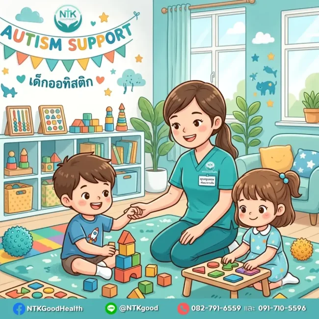 เด็กออทิสติก (Autism)