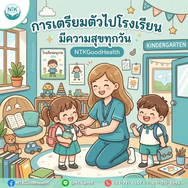 เตรียมอนุบาล