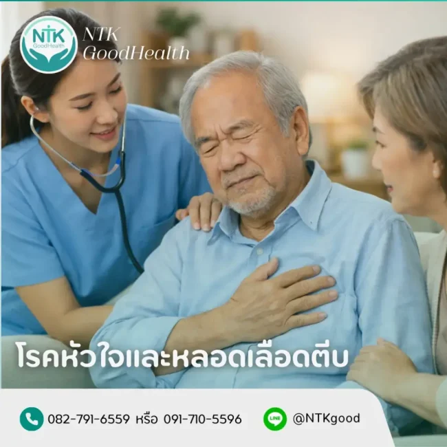 โรคหัวใจและหลอดเลือดตีบ