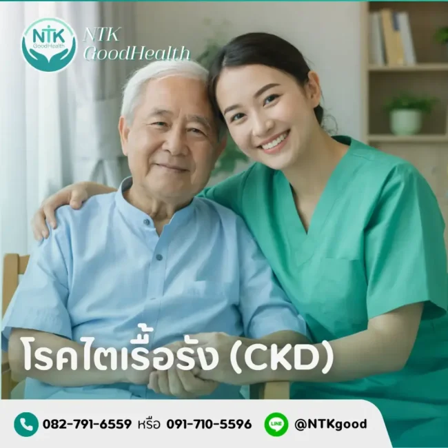 โรคไตเรื้อรัง (CKD)